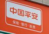 China’s Ping An Insurance posts 17.6% drop in 2022 profit