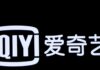 Chinese video streaming platform iQIYI to raise $600 million through convertible bonds