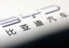 Exclusive: BYD to stop making pouch batteries for its hybrid EVs on leakage concerns – sources