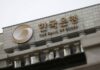 South Korea holds rates steady, investors eye timing of pivot