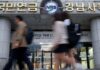 South Korea pension fund to ease FX rules to mitigate market impact