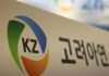 Korea Zinc’s share sale plan suspended due to regulator’s revision request, filing says