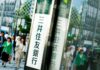 Japanese lender SMFG Q3 profit surges 54% on interest income boost