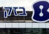 Israel’s Bezeq Telecom raises 2025 profit amid regulatory shaekeup on fibre costs