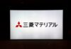Japan’s Mitsubishi Materials may scale back copper smelting due to worsening margins