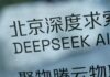 China’s DeepSeek releases ‘intermediate’ AI model on route to next generation
