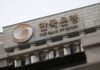 Bank of Korea announces temporary measures to boost dollar supply in FX market