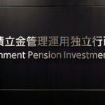 Japan’s GPIF books $103 billion investment gain in third quarter despite domestic bond losses