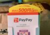 Exclusive-SoftBank’s PayPay prices IPO below range at $16 a share, sources say