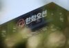 Hanwha Ocean sold around $2 billion in dollar-won forward market, source says