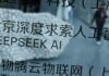 DeepSeek resumes funding round seeking nearly $8 billion, Bloomberg News reports