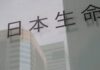 Japan’s Nippon Life plans $13 billion for data center financing in US, Nikkei Asia reports